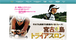 Desktop Screenshot of miyakojimatriathlon.com