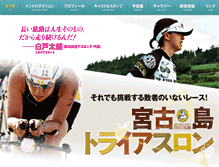 Tablet Screenshot of miyakojimatriathlon.com